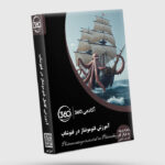 پکیج جامع فتومونتاژ در فتوشاپ 2025