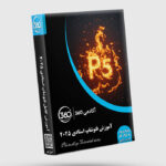پکیج جامع فتوشاپ استادی 2025