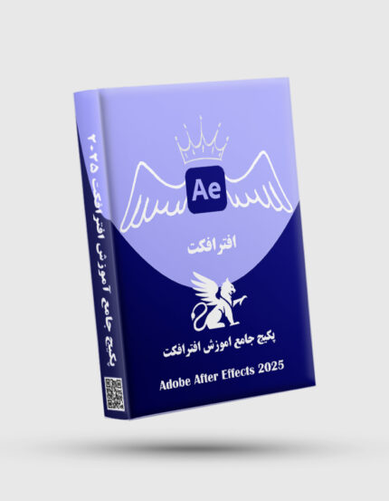 پکیج جامع آموزش افترافکت 2025