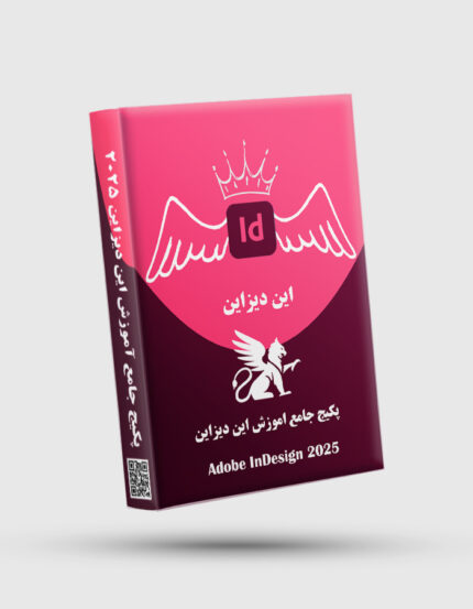 پکیج جامع آموزش این دیزاین 2025