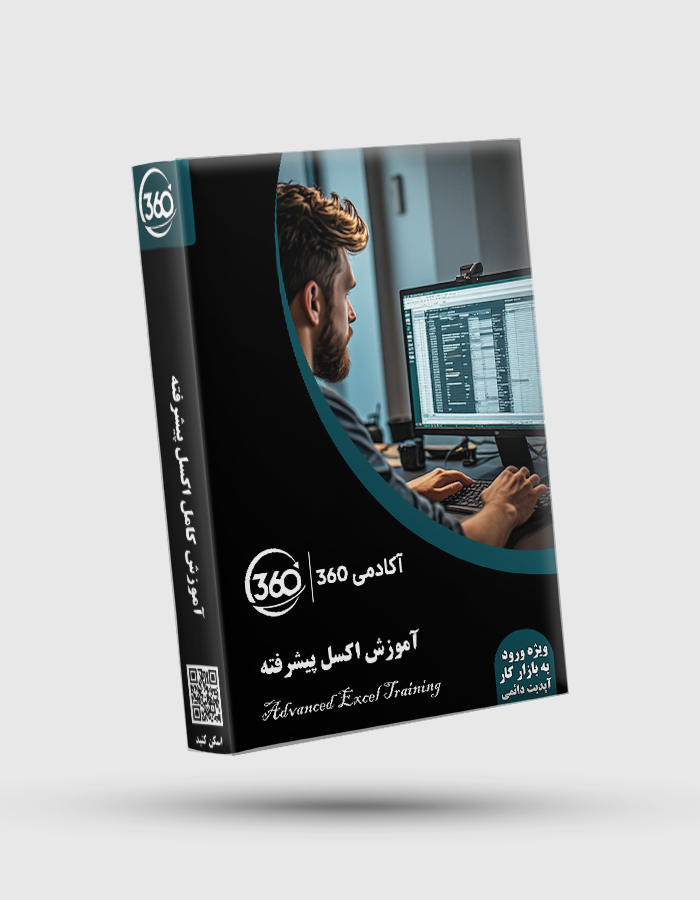 Advanced Excel Training پکیج جامع آموزش اکسل پیشرفته - تصویر 1