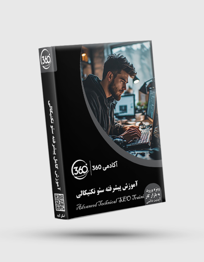 Advanced Technical SEO Training پکیج جامع آموزش پیشرفته سئو تکنیکالی - تصویر 1