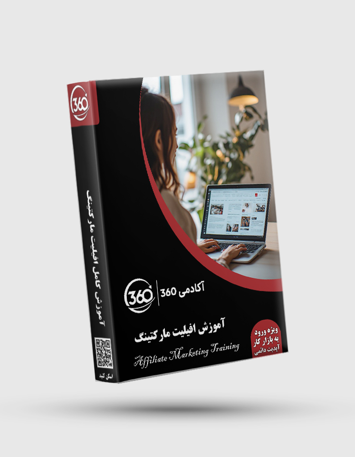 Affiliate Marketing Training پکیج جامع آموزش افیلیت مارکتینگ - تصویر 1