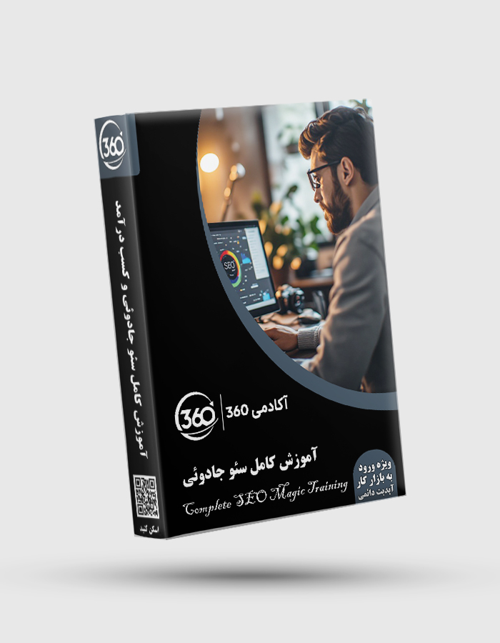Complete SEO Magic Training پکیج جامع آموزش سئو جادویی - تصویر 1