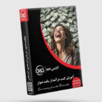 پکیج جامع کسب درآمد از سایت دیوار