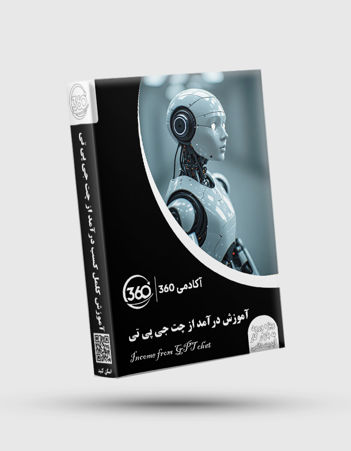 Income from GPT chat پکیج جامع آموزش کسب درآمد از چت حی پی تی - تصویر 1