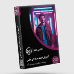 پکیج جامع آموزش ادیت حرفه ای عکس