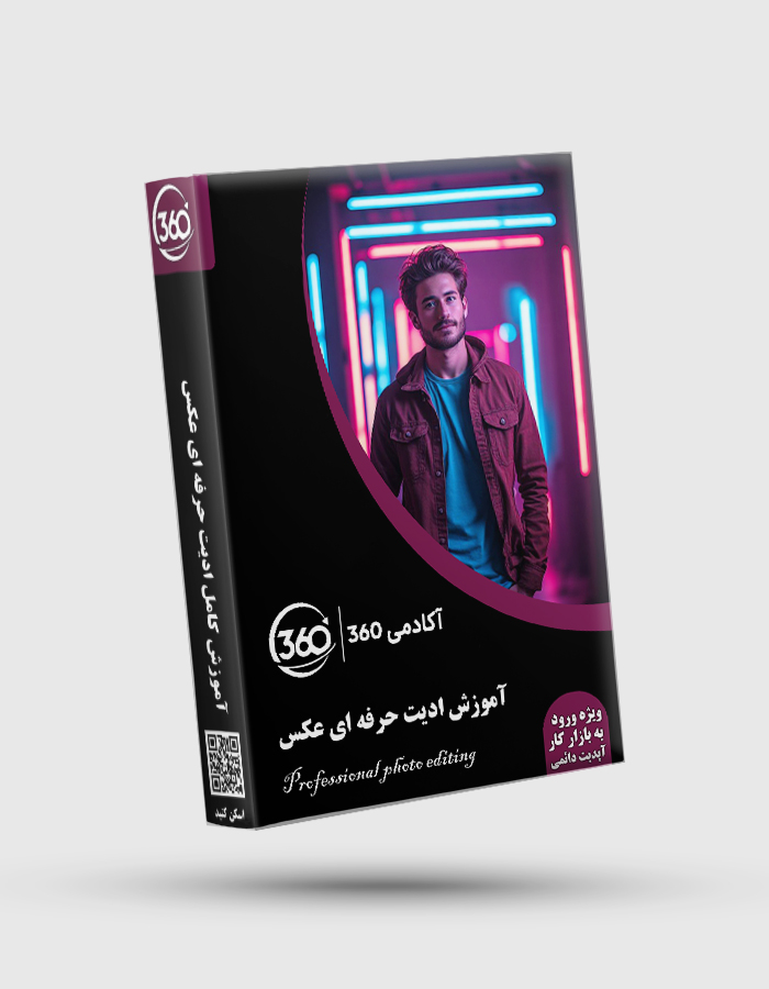 Professional photo editing پکیج جامع آموزش ادیت حرفه ای عکس - تصویر 1