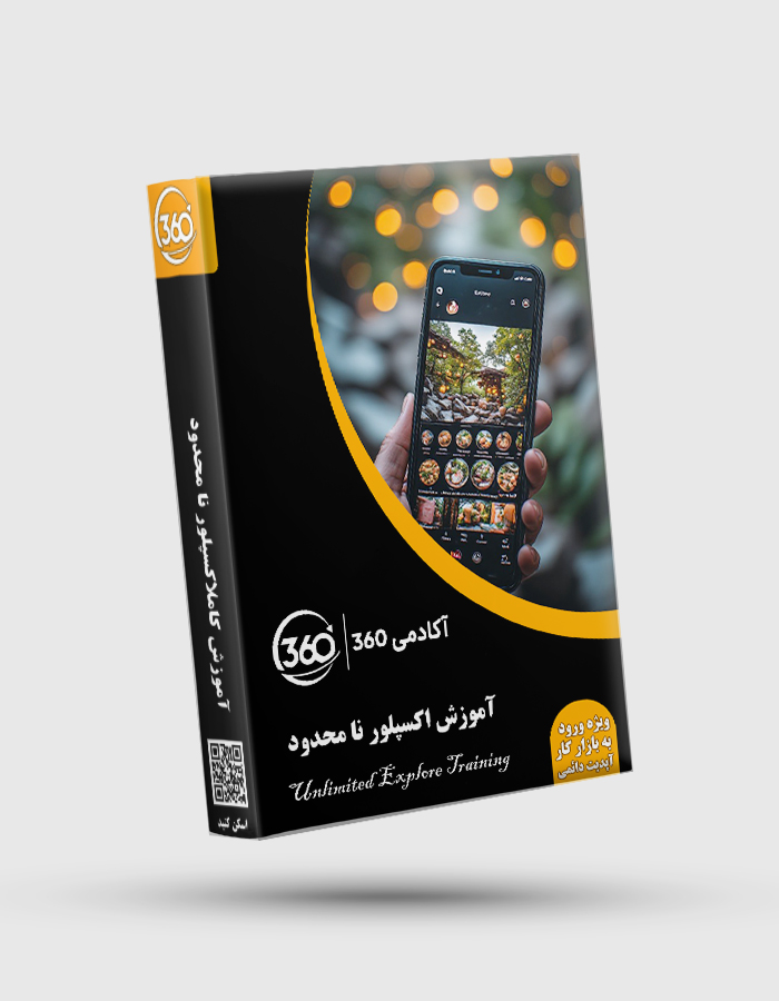 Unlimited Explore Training پکیج جامع آموزش اکسپلور نامحدود اینستاگرام - تصویر 1