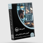 پکیج جامع آموزش ساخت سایت وردپرسی